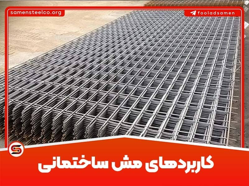 کاربرد مش توری چیست