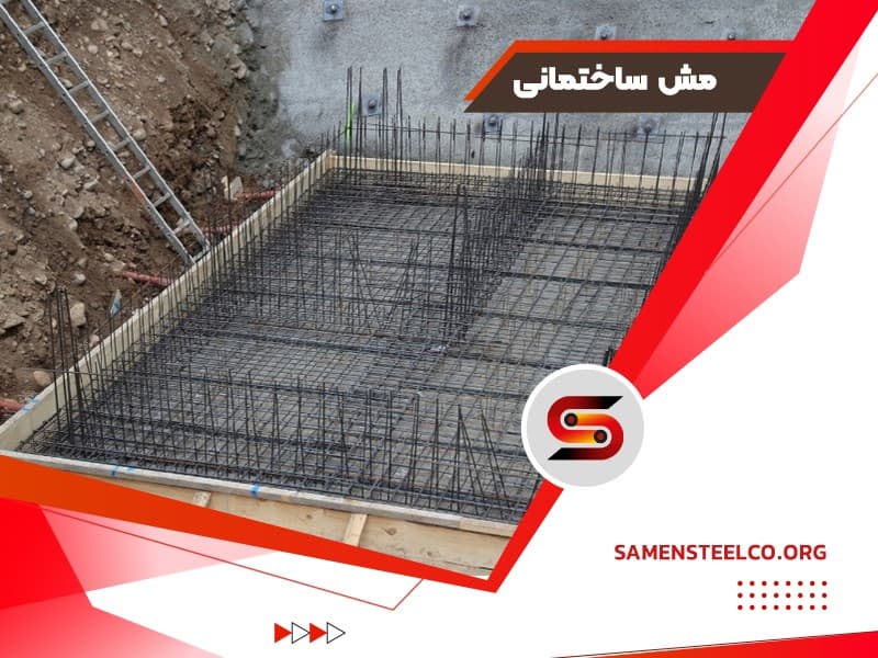 construction mesh